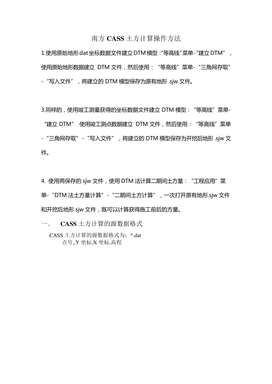南方CASS土方算量操作方法_第1页