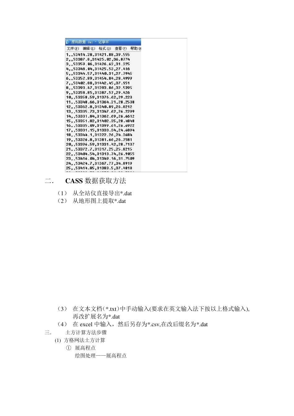 南方CASS土方算量操作方法_第2页