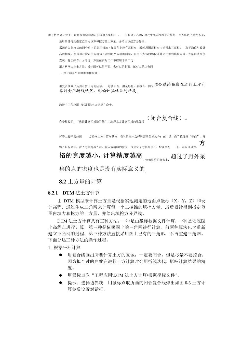 南方cass土方量计算_第1页