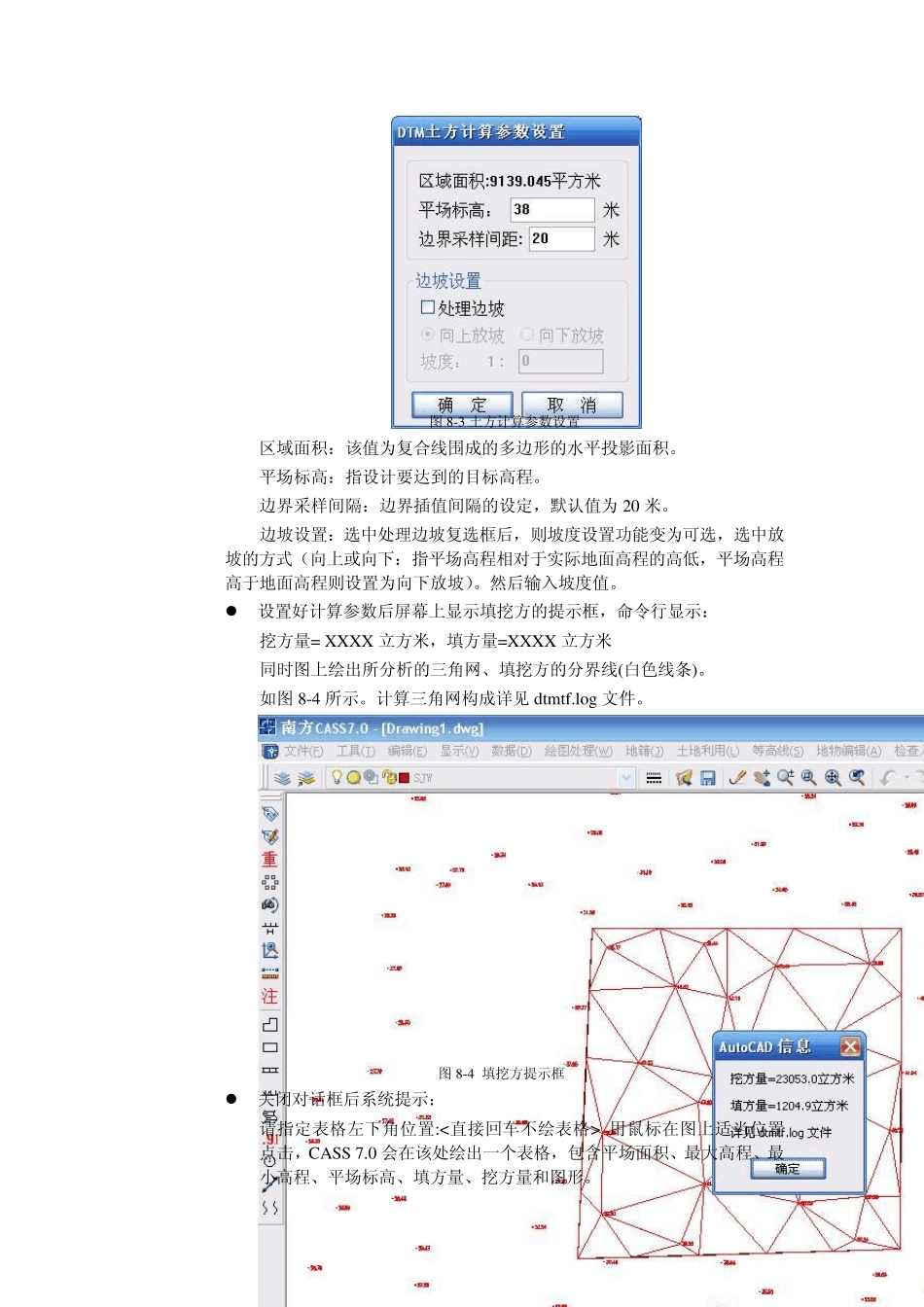 南方cass土方量计算_第2页