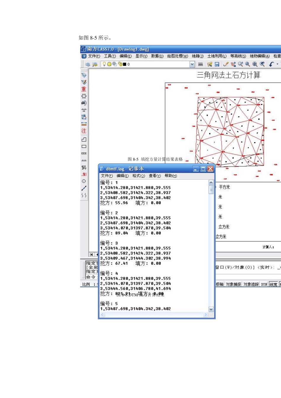 南方cass土方量计算_第3页