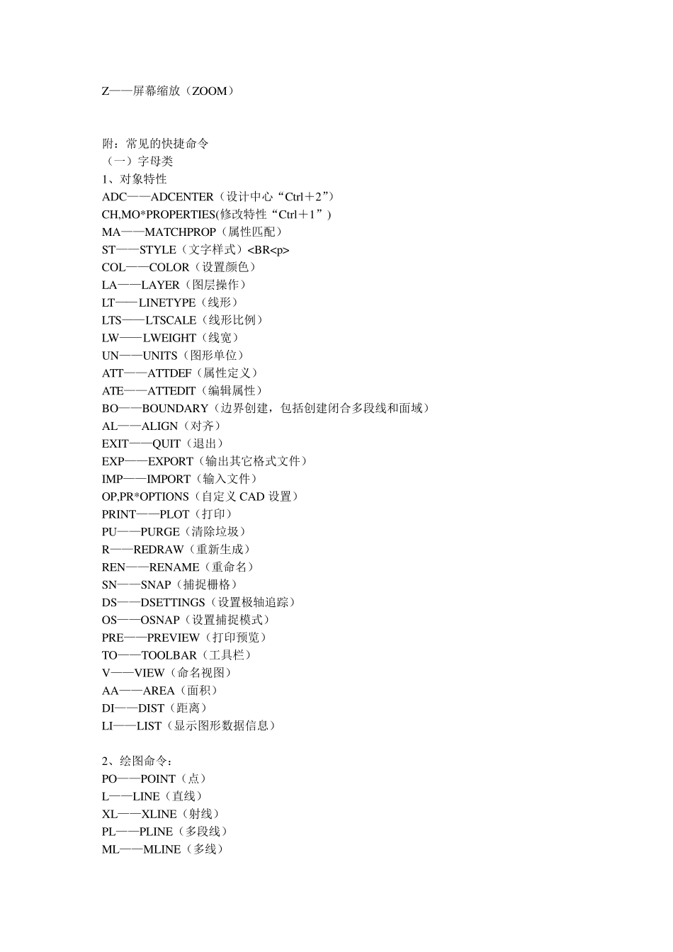 南方cass快捷命令_第2页