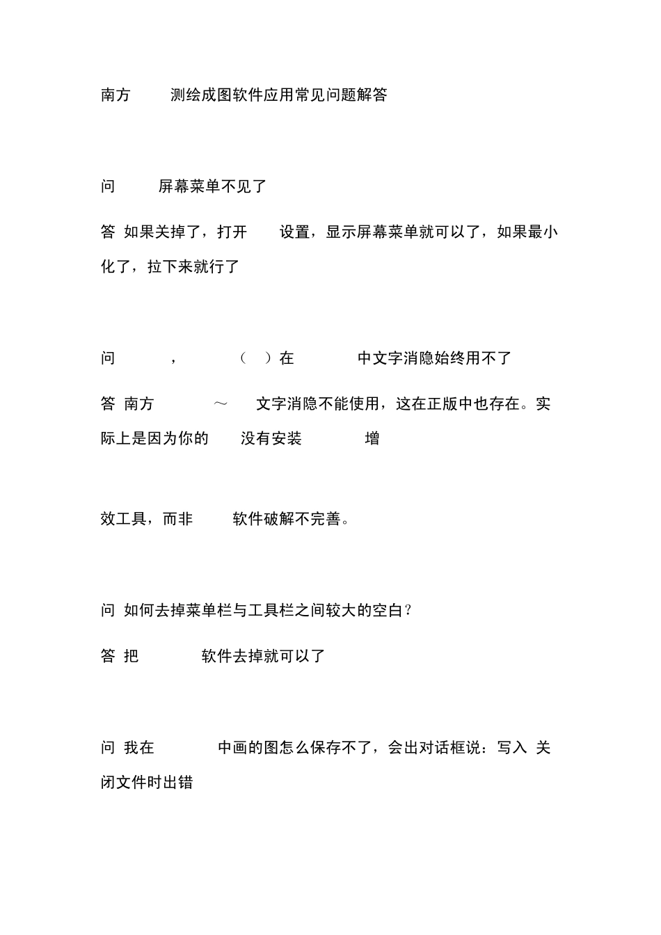 南方cass测绘成图软件应用常见问题解答_第1页