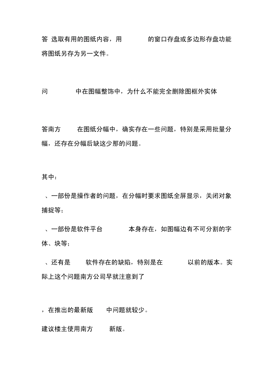 南方cass测绘成图软件应用常见问题解答_第2页
