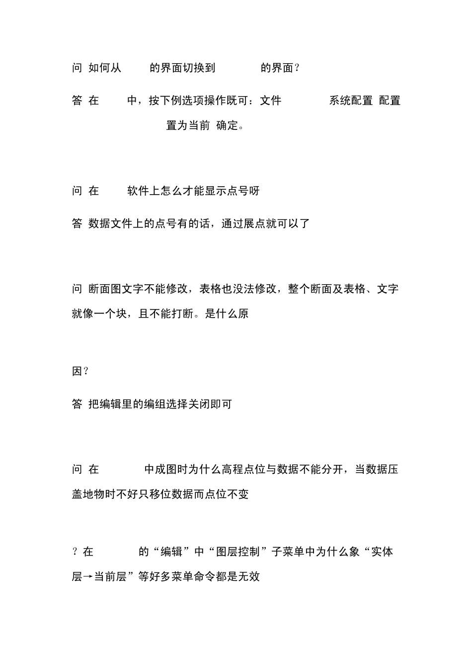 南方cass测绘成图软件应用常见问题解答_第3页
