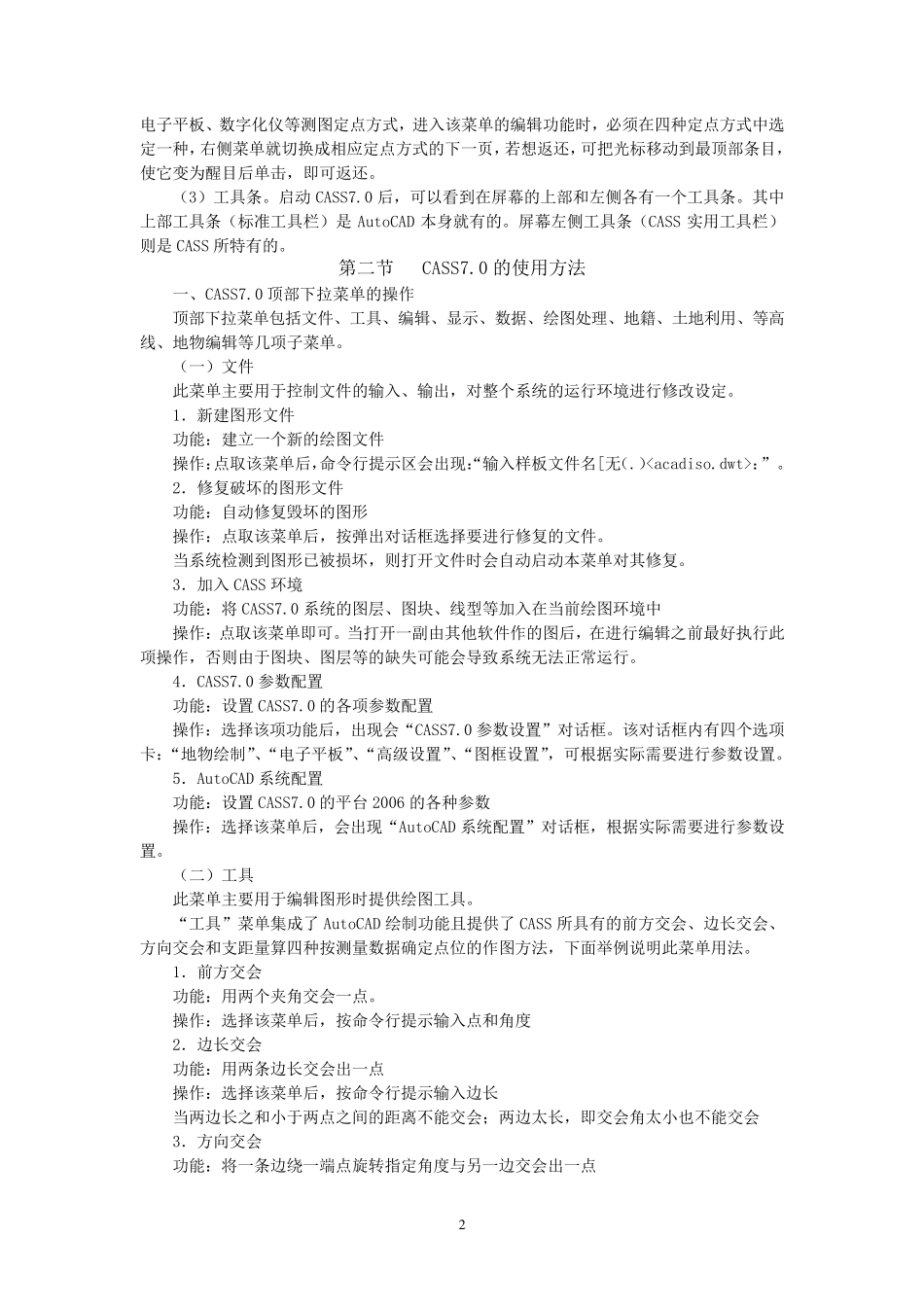 南方CASS的使用方法_第2页