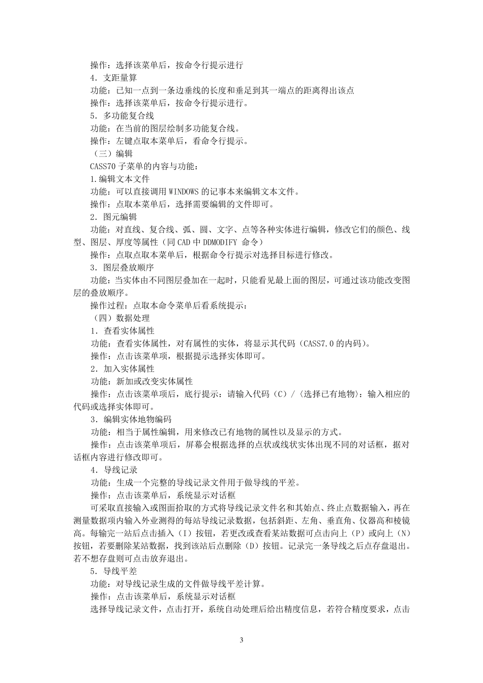 南方CASS的使用方法_第3页