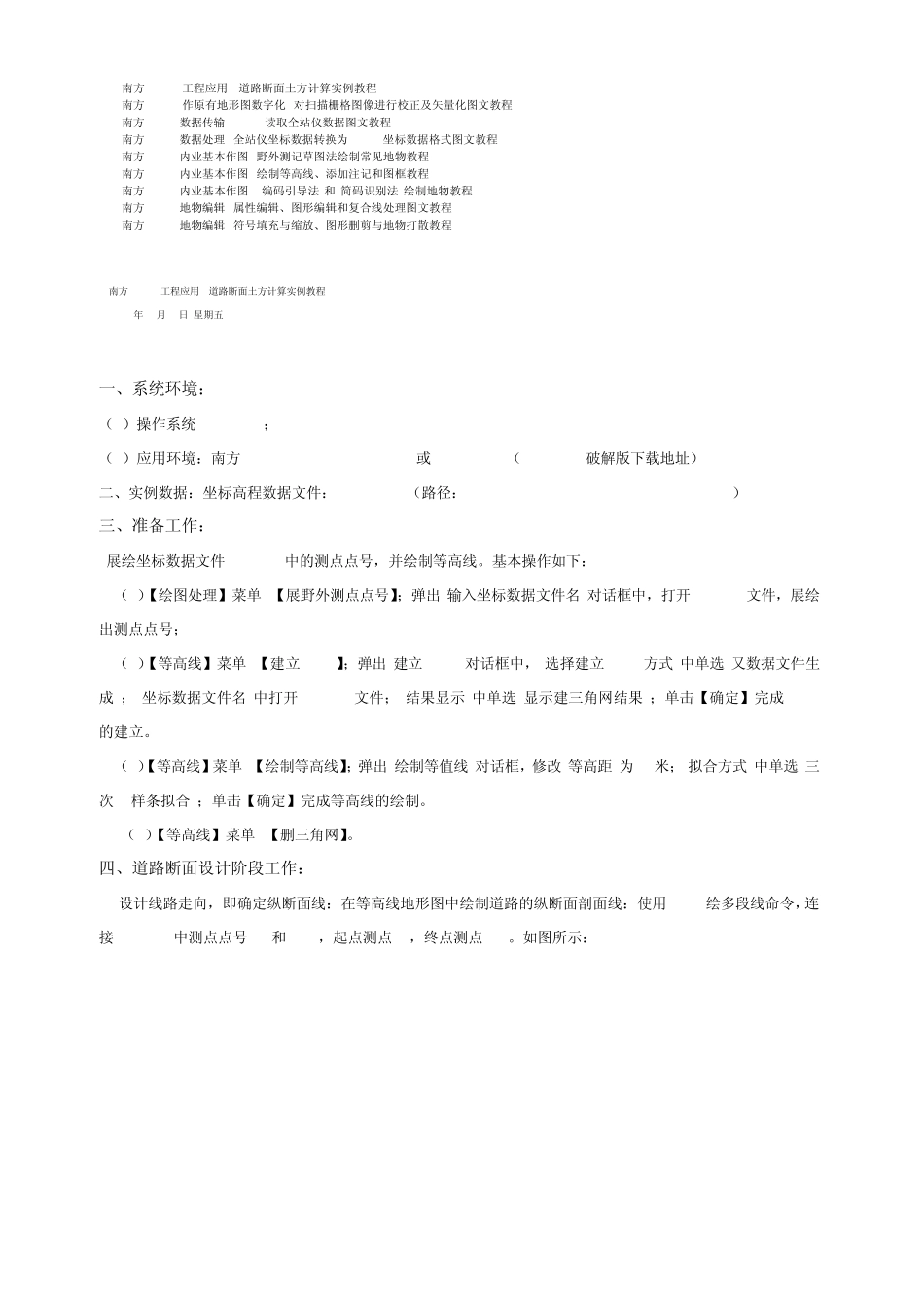 南方CASS系列教程_第1页