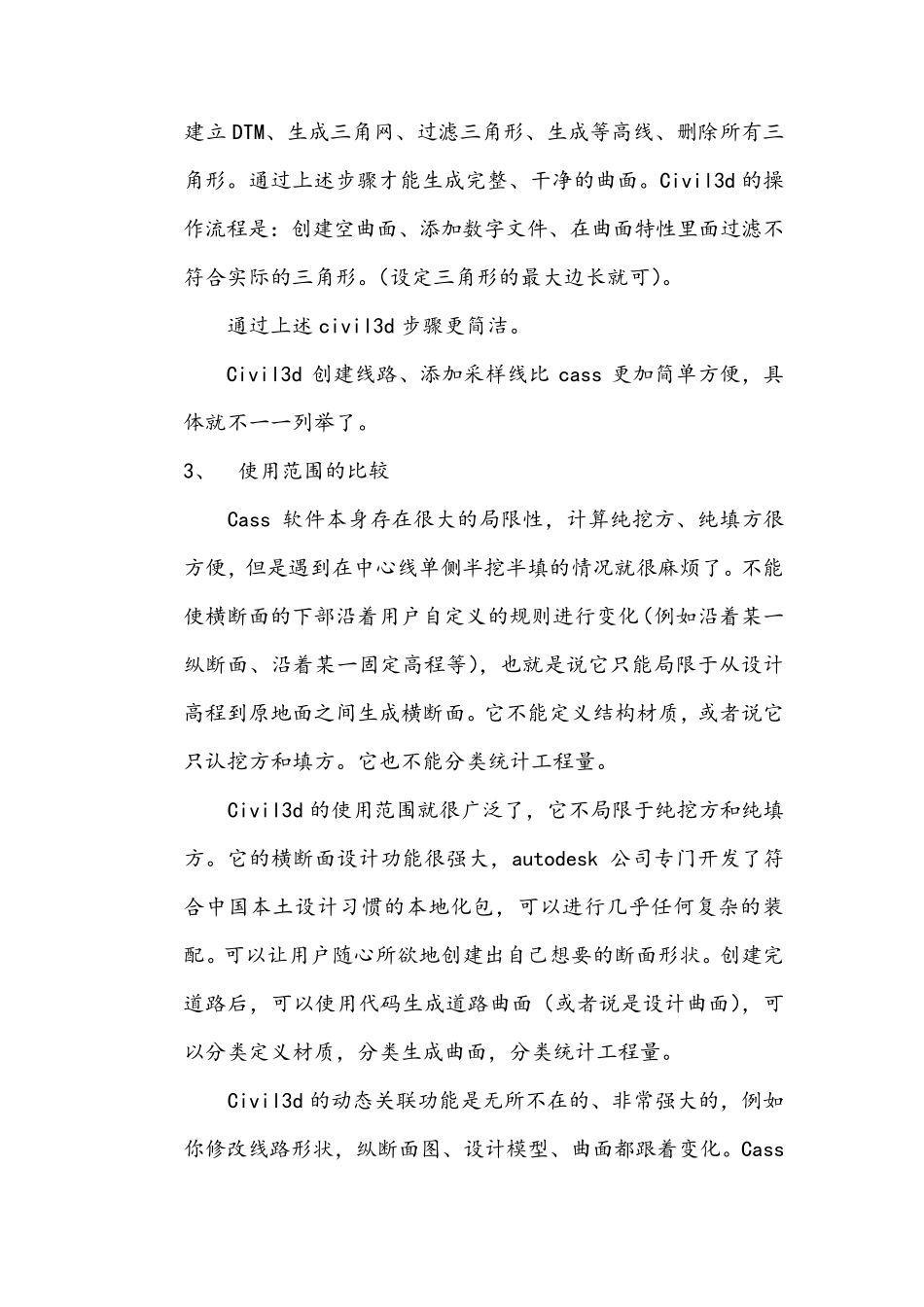 南方cass软件和autodeskcivil3d软件使用的对比_第2页