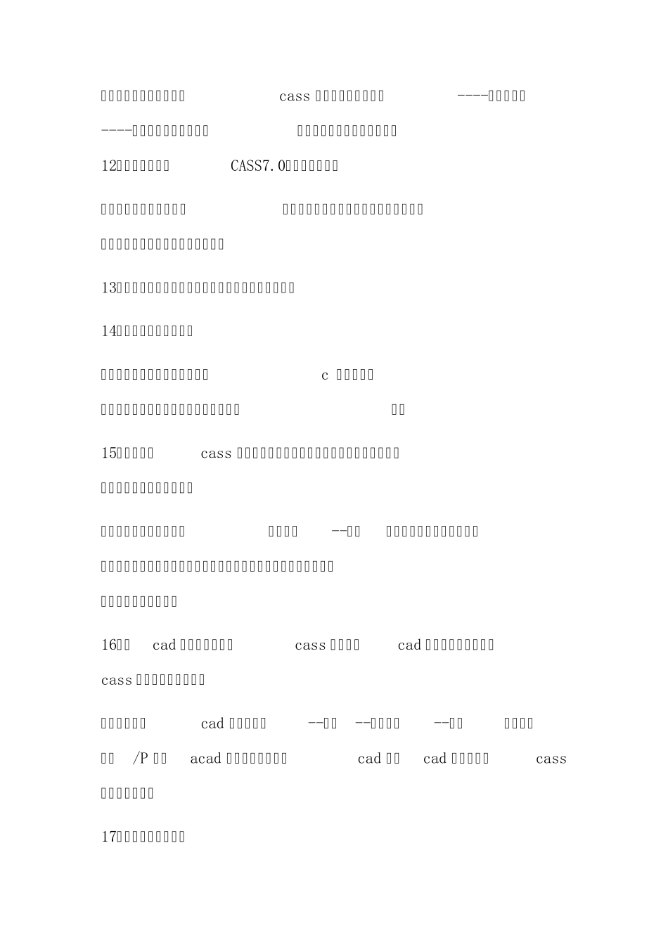 南方cass软件画图技巧_第3页