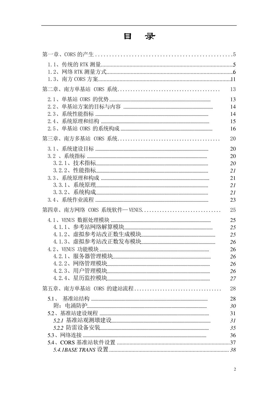 南方CORS技术白皮书()_第2页