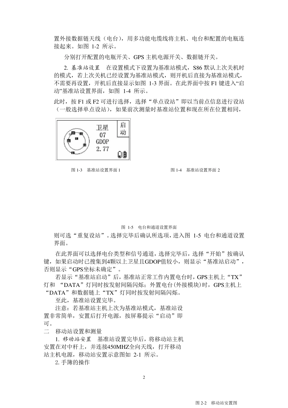 南方GPSRTK步骤_第2页