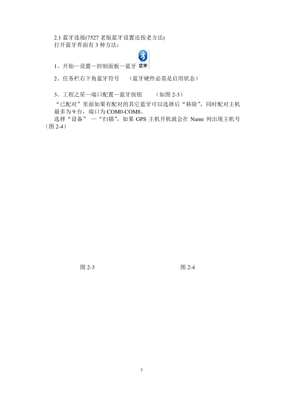 南方GPSRTK步骤_第3页