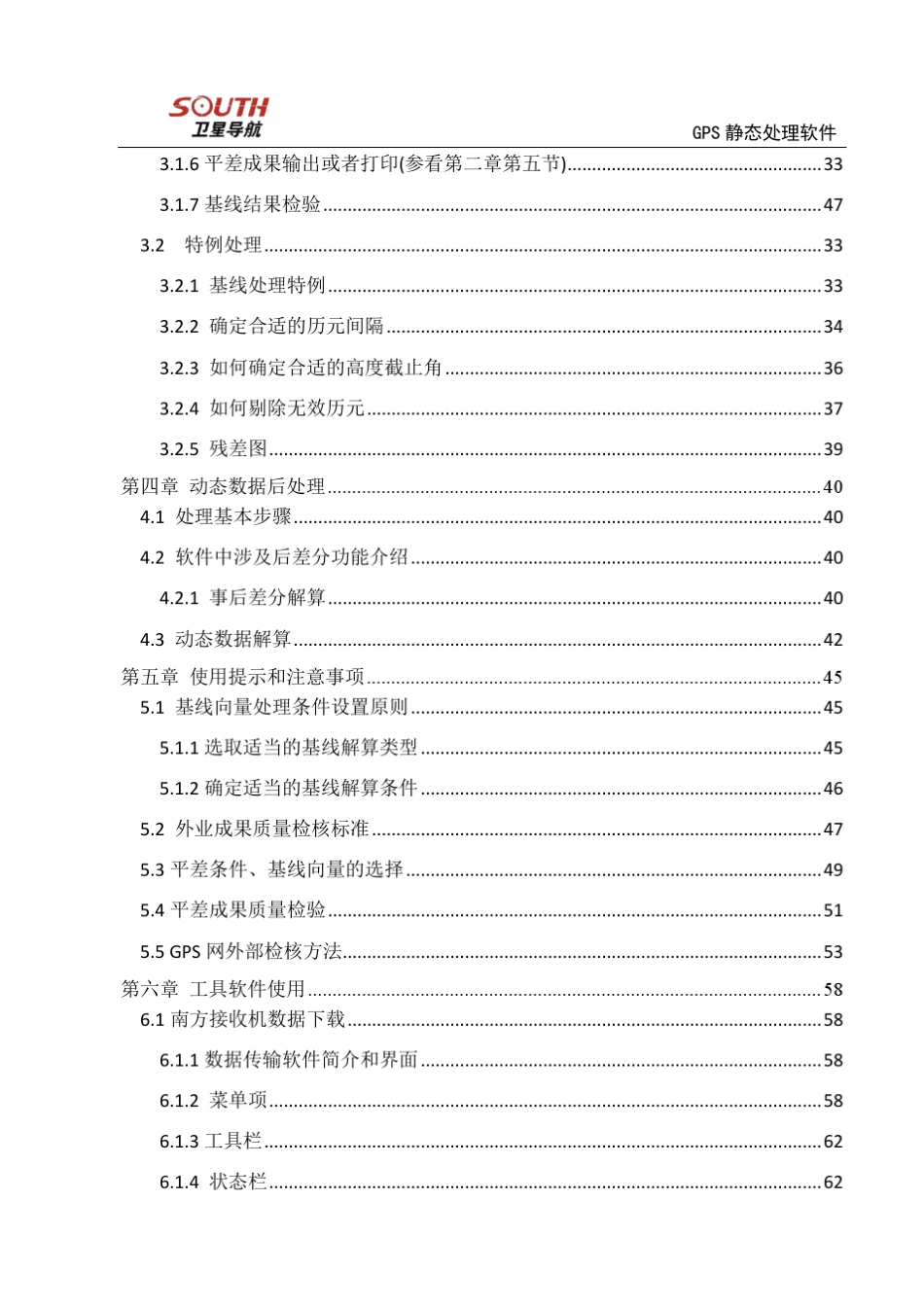 南方GNSS数据处理软件使用手册_第3页