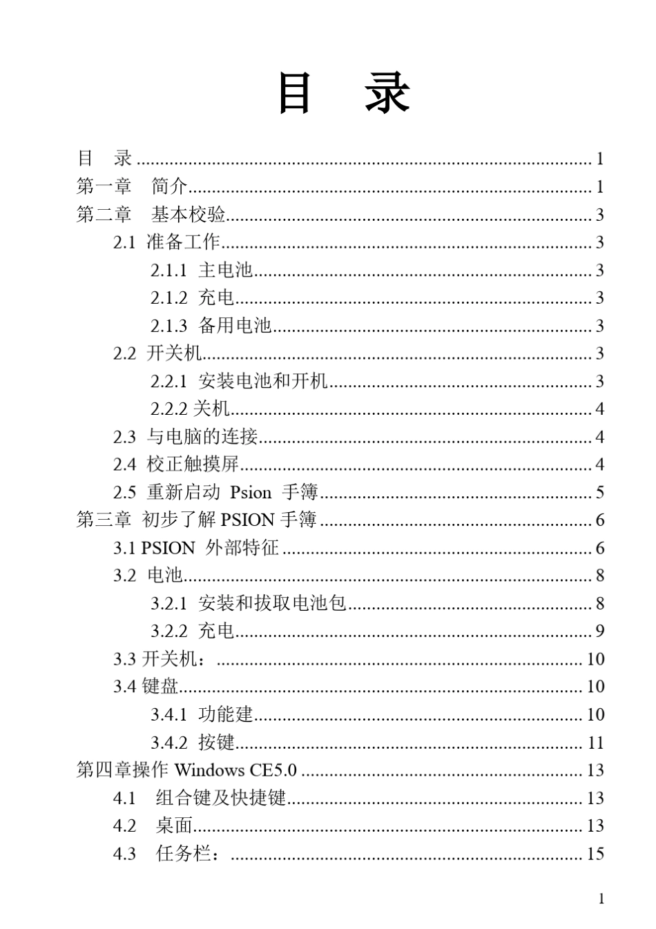 南方RTKPSION手簿产品手册1_第3页