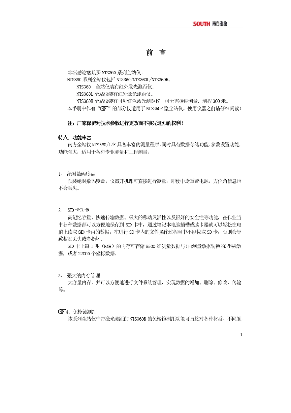 南方NTS360系列全站仪使用说明书_第1页