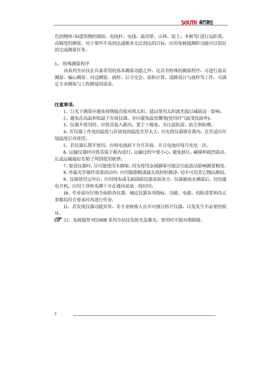 南方NTS360系列全站仪使用说明书_第2页