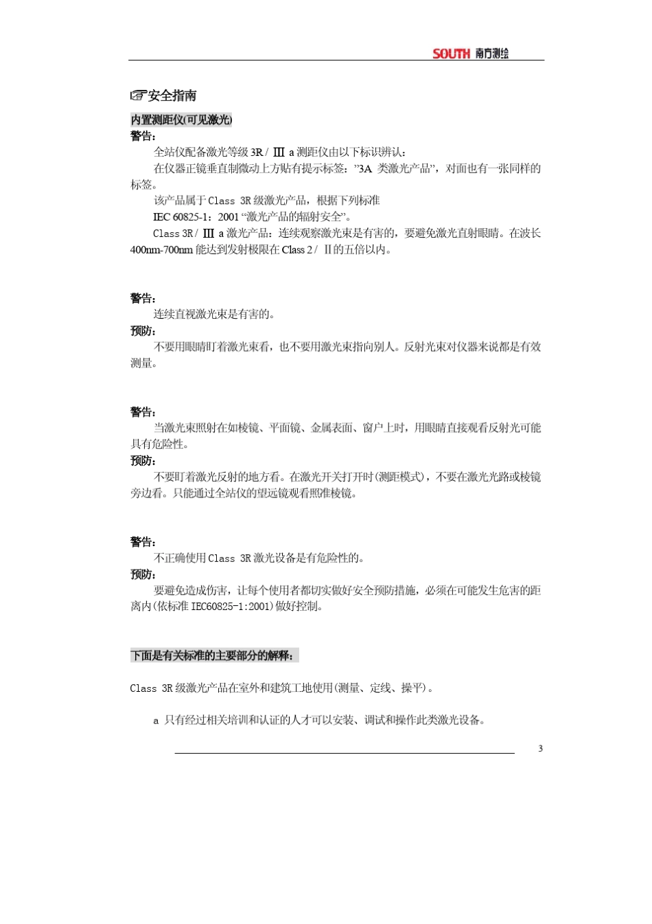 南方NTS360系列全站仪使用说明书_第3页