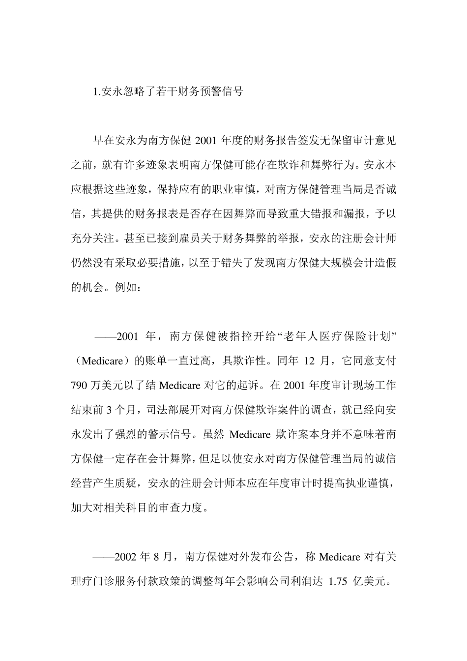 南方保健审计失败案例_第2页