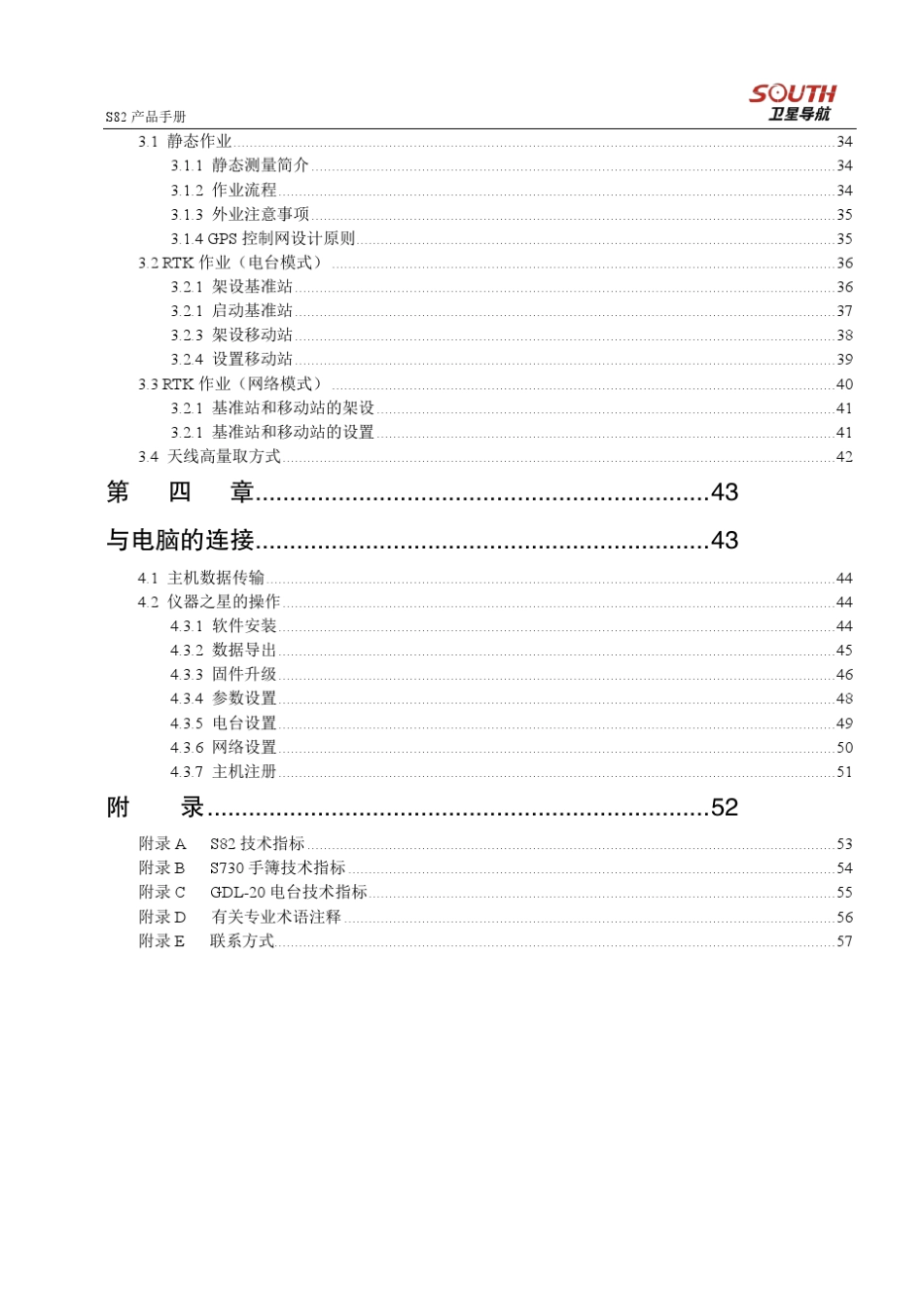 南方S82测量系统使用手册(20120717)_第3页