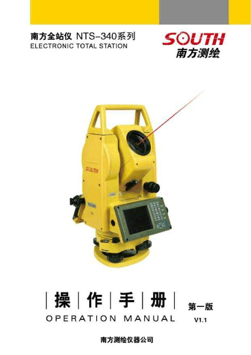 南方全站仪NTS340操作手册_第1页