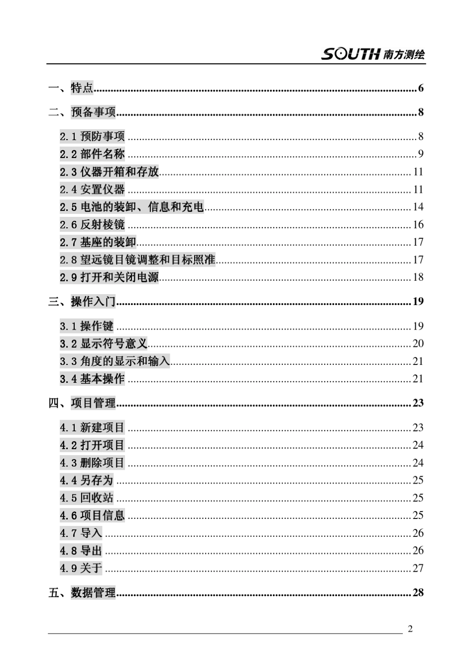 南方全站仪NTS340操作手册_第2页