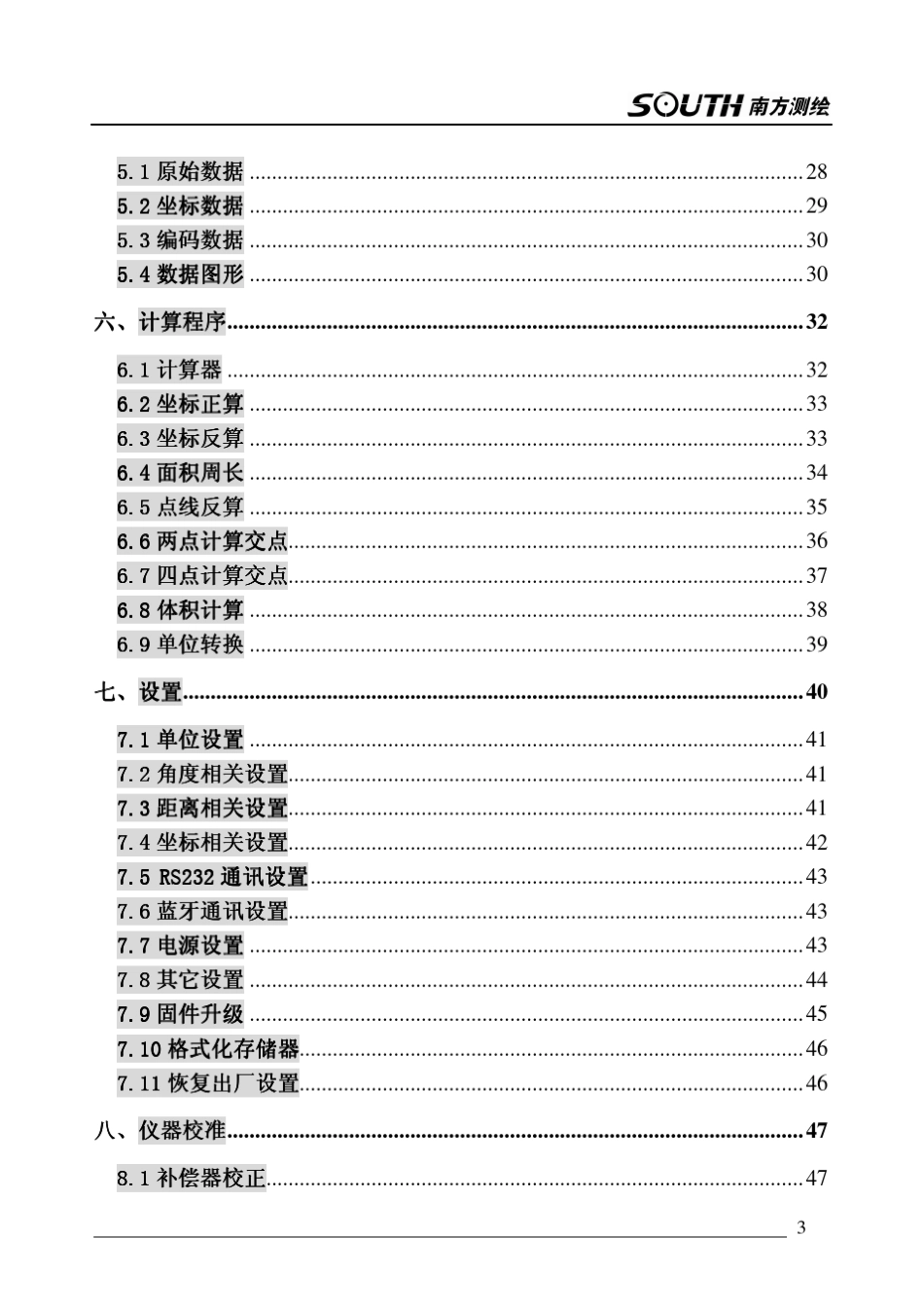 南方全站仪NTS340操作手册_第3页