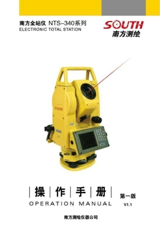 南方全站仪NTS340操作手册