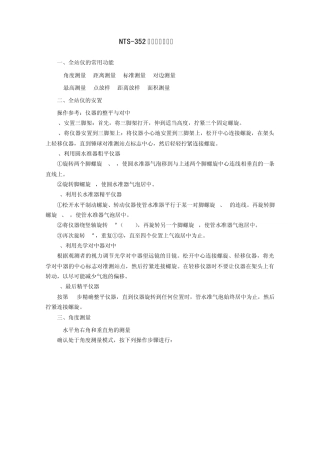 南方全站仪NTS352说明书