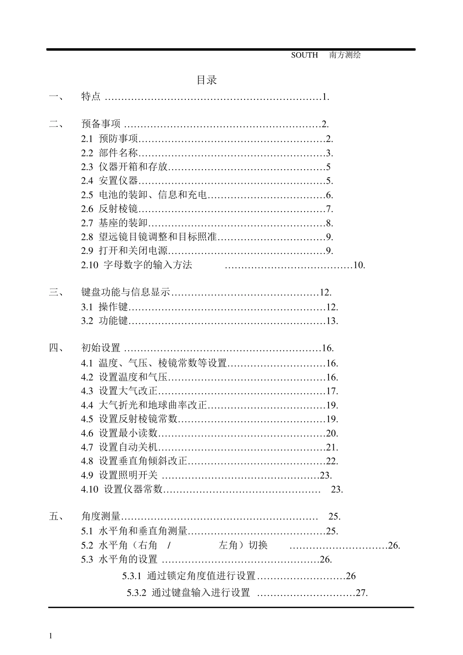 南方全站仪使用说明_第1页