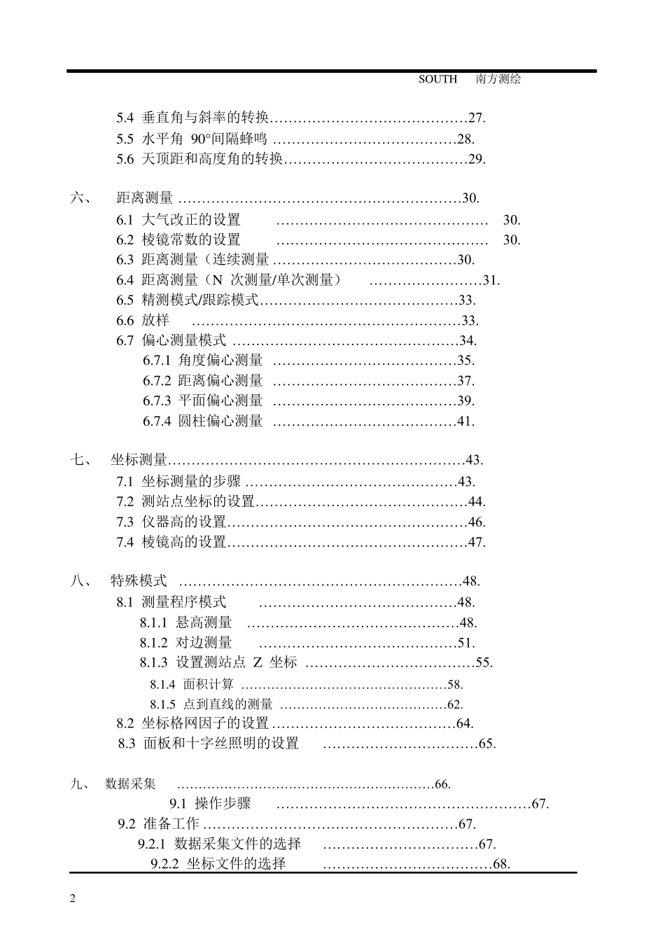 南方全站仪使用说明_第2页