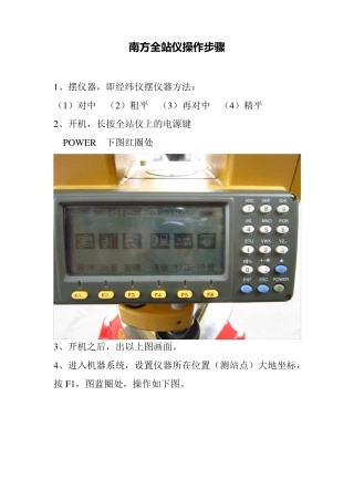 南方全站仪操作步骤