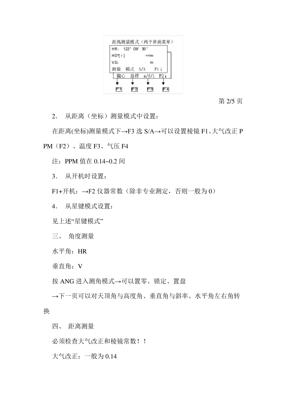 南方全站仪通用使用方法_第2页