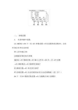 南方全站仪通用使用方法