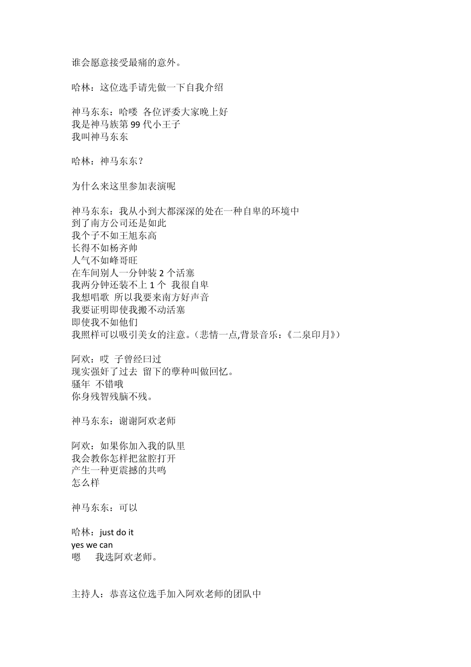 南方公司爆笑小品2012中国好声音恶搞之《南方好声音》剧本_第2页