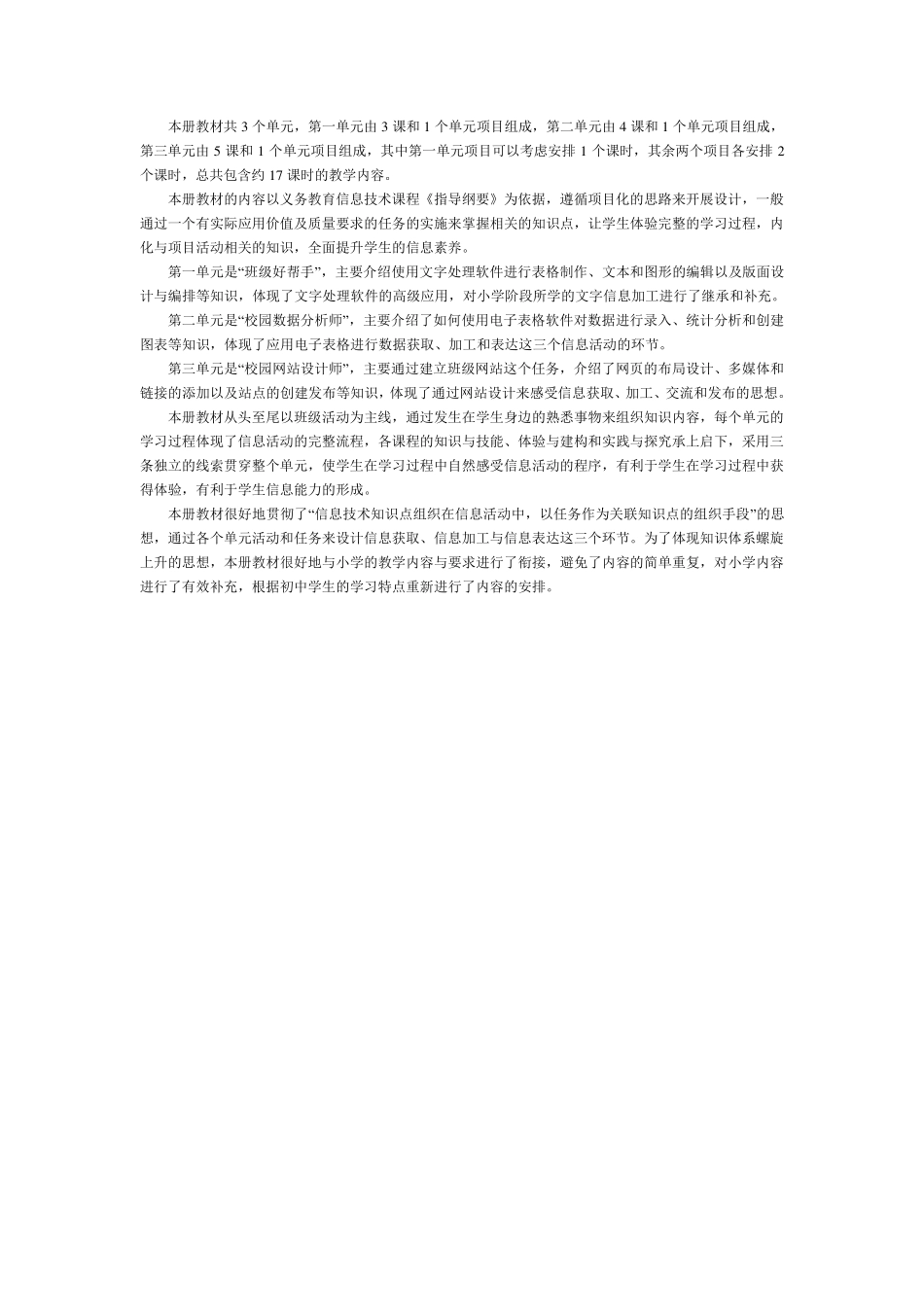 南方出版社七年级《信息技术》下册教材分析及教案_第1页