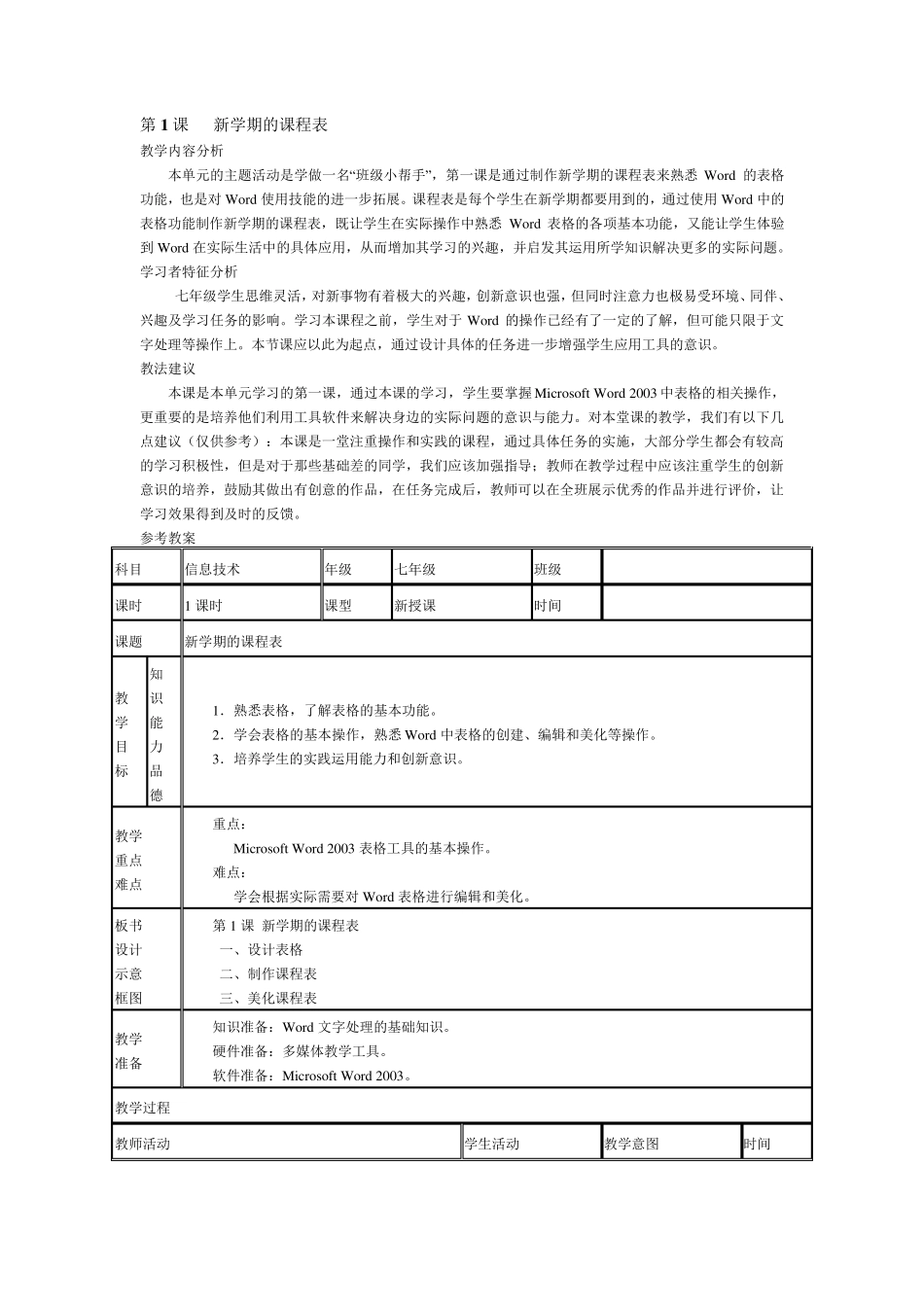 南方出版社七年级《信息技术》下册教材分析及教案_第2页