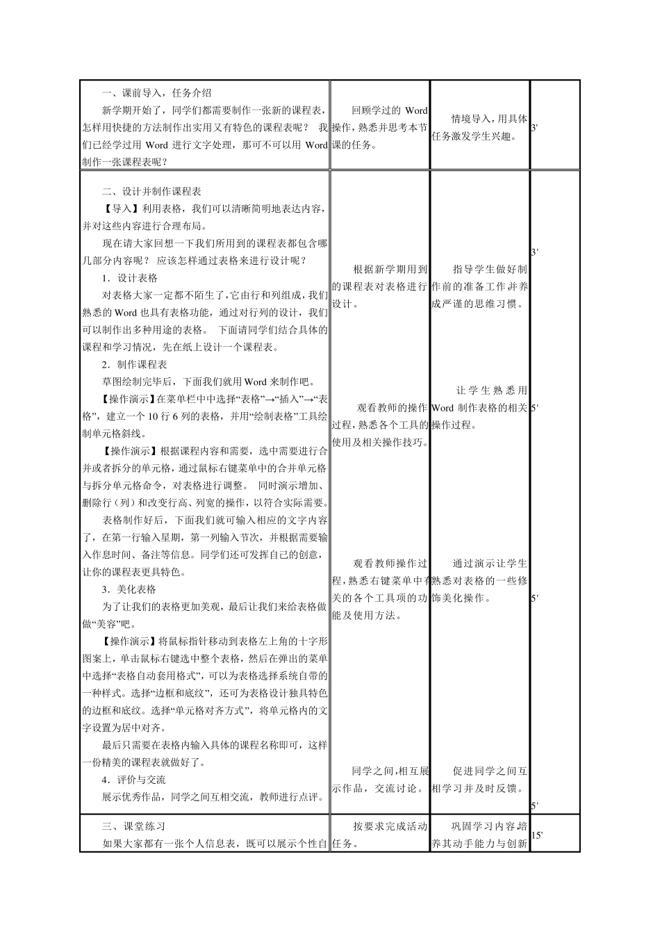 南方出版社七年级《信息技术》下册教材分析及教案_第3页
