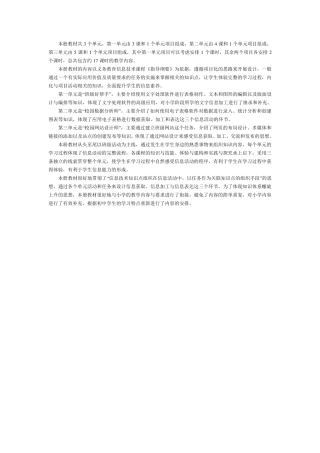 南方出版社七年级《信息技术》下册教材分析及教案