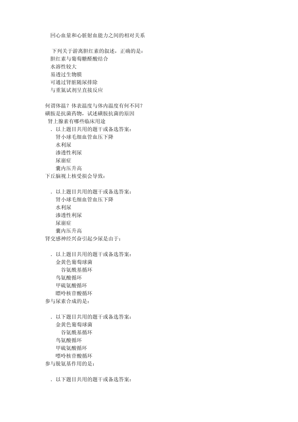 南方医科大学临床三段式考试_第2页