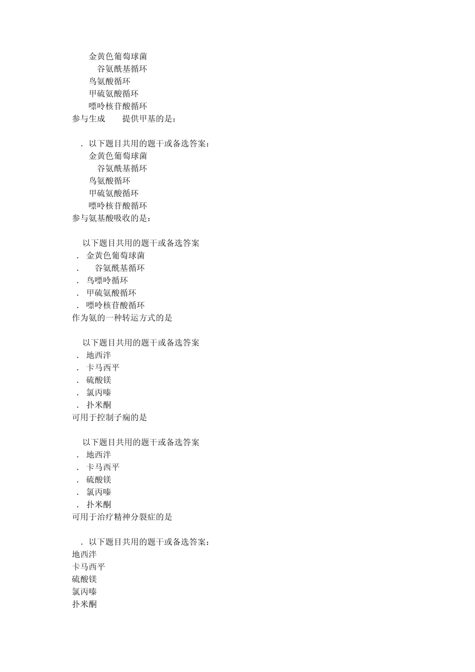 南方医科大学临床三段式考试_第3页