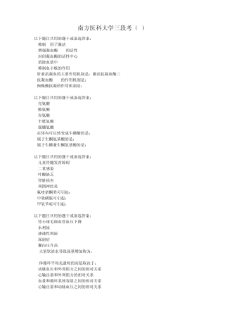 南方医科大学临床三段式考试