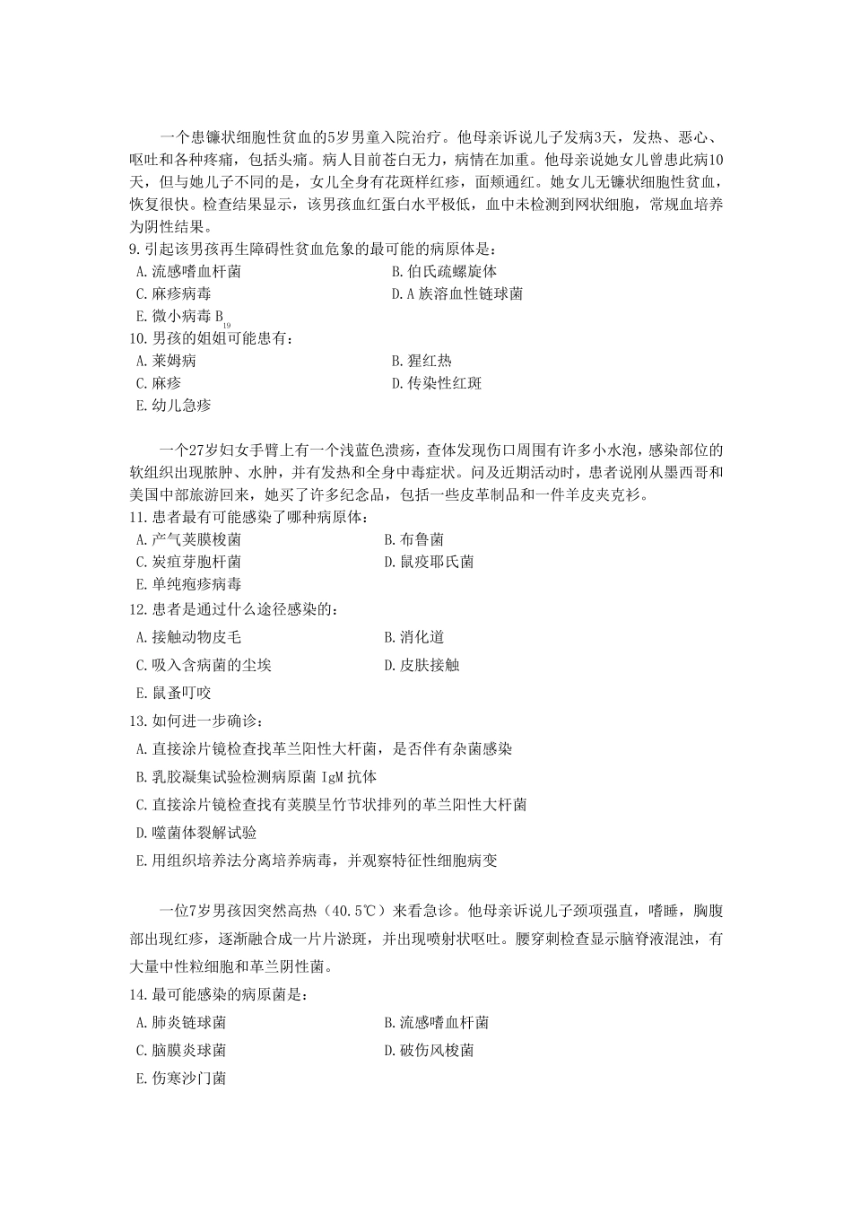 南方医科大学临床微生物学病例分析题_第2页