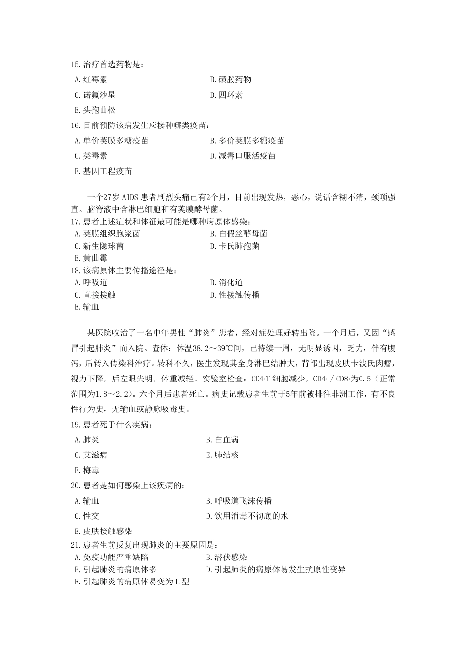 南方医科大学临床微生物学病例分析题_第3页