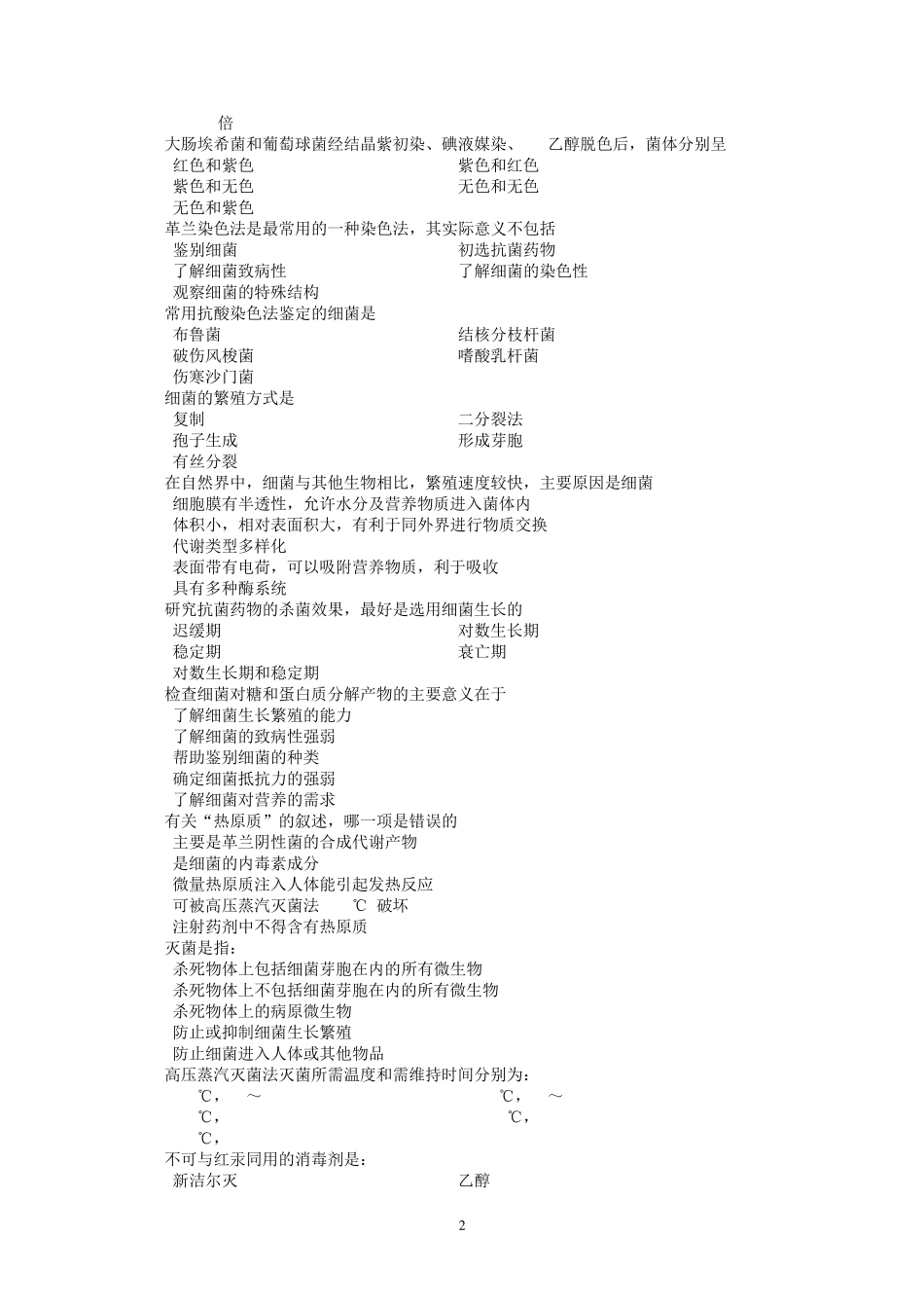 南方医科大学医学微生物学考试试卷(中医学、中药学本科2003级)_第2页