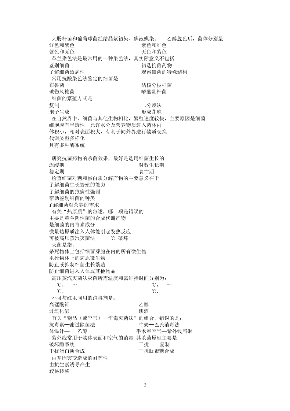 南方医科大学医学微生物学考试试卷(继续教育业余班2005级)_第2页