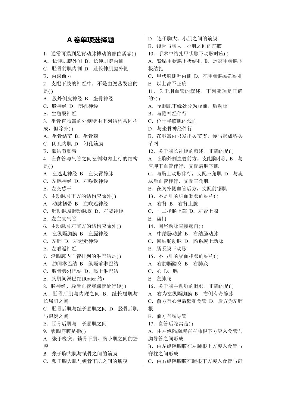 南方医科大学局解试卷(AB)_第1页