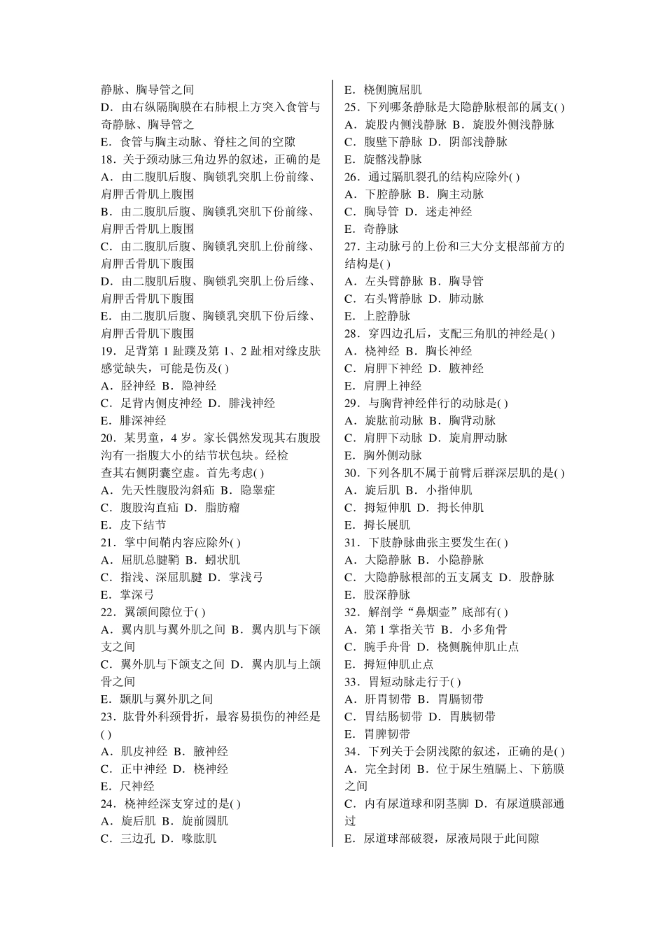 南方医科大学局解试卷(AB)_第2页
