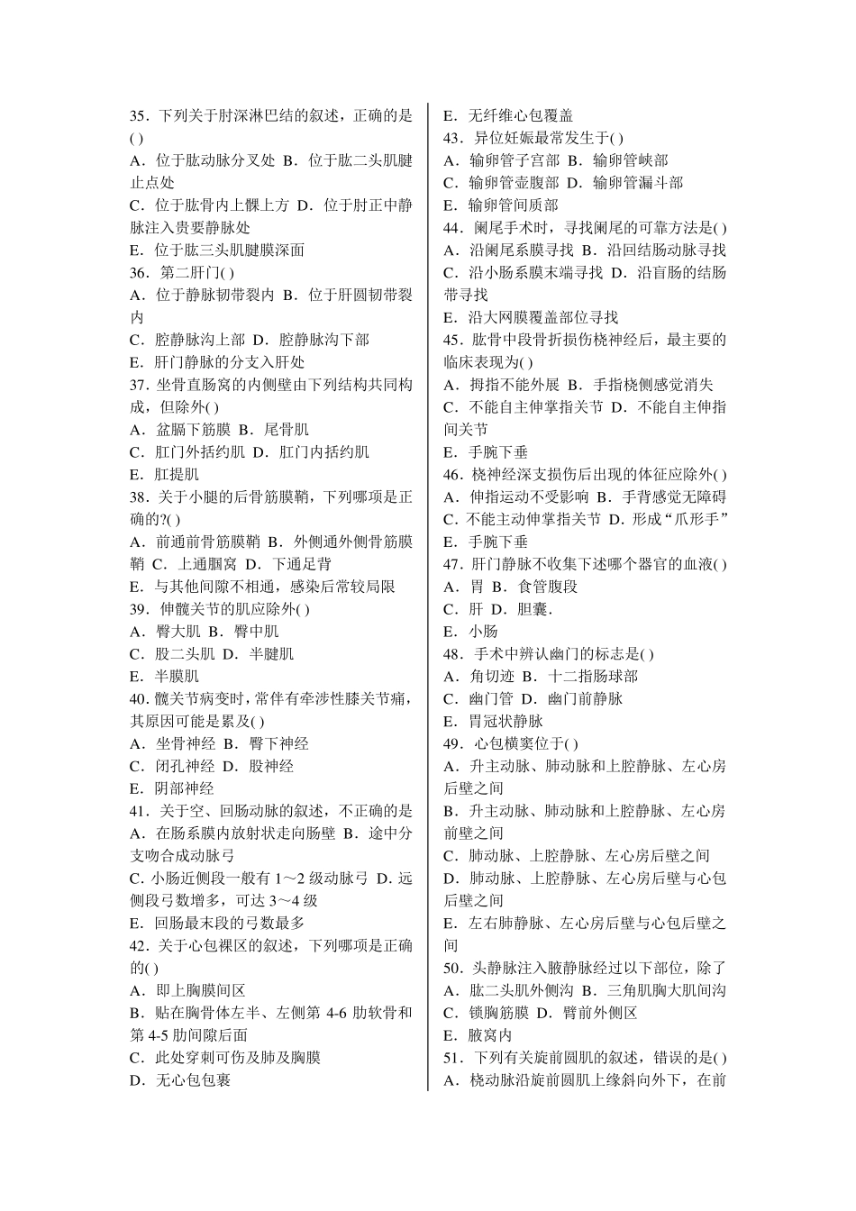 南方医科大学局解试卷(AB)_第3页