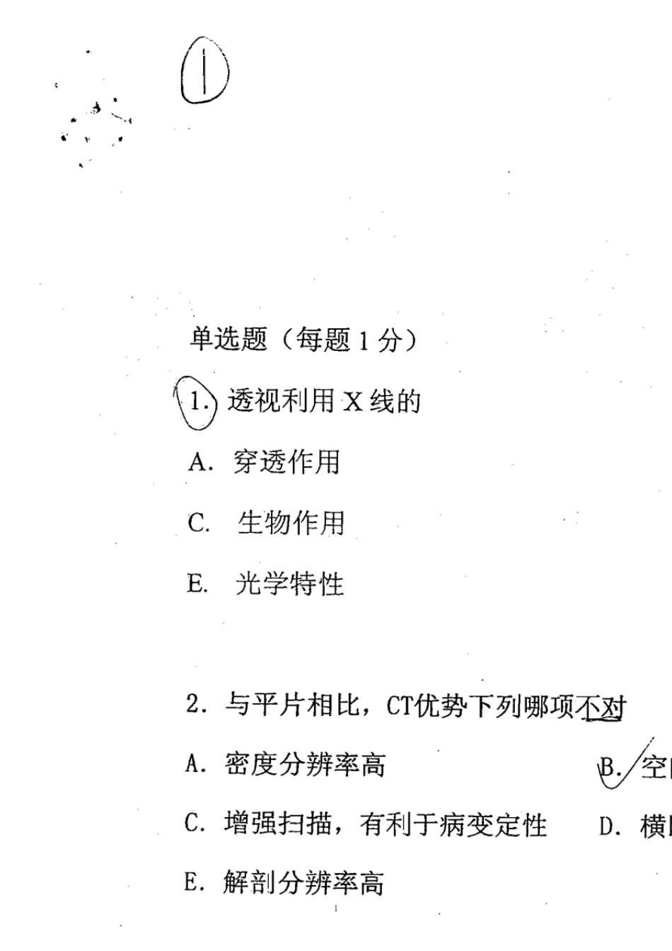 南方医科大学医学影像学试卷(共8套)_第2页